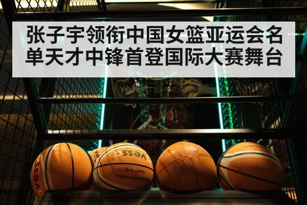 basketball game